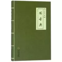 诺森伪古典孙启放著9787227067528宁夏人民出版社