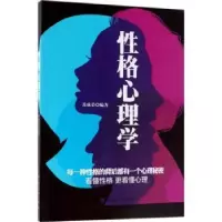 诺森格心理学成9787518048885中国纺织出版社