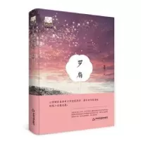 诺森罗扇梁晴9787506866736中国书籍出版社