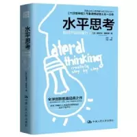 诺森水平思考:如何开启创造力:creativity step by step