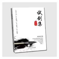 诺森试剑集柠七著9787206144905吉林人民出版社