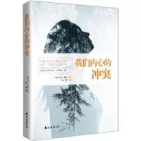 诺森我们内心的(美)卡伦·霍妮著9787544285919南海出版公司