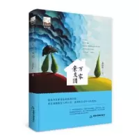 诺森万家亲友团黄蓓佳著9787506866781中国书籍出版社