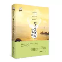 诺森荒凉的动物园苏童著9787506866798中国书籍出版社