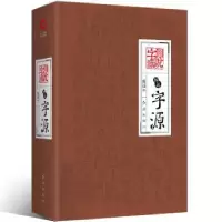 诺森图说字源唐汉9787505132009红旗出版社