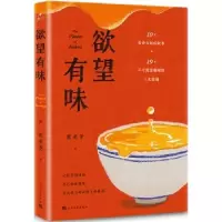 诺森有味霍老爷著9787020135257人民文学出版社