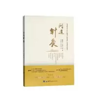 诺森问道针灸白兴华,安杨978751924034界图书出版公司