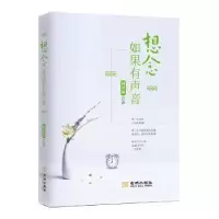 诺森想念如果有声音周荣丽9787515516448金城出版社