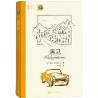 诺森遇见(德)博多·基尔希霍夫9787020138500人民文学出版社