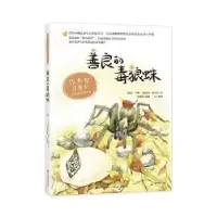 诺森善良的毒狼蛛法布尔9787557540395吉林美术出版社