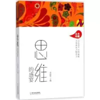 诺森思维的盛宴李问渠主编9787548438939哈尔滨出版社