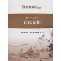 诺森礼仪文化胡爱英主编9787503260155中国旅游出版社