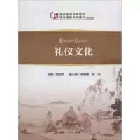 诺森礼仪文化胡爱英主编9787503260155中国旅游出版社