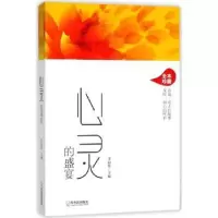 诺森心灵的盛宴李问渠主编9787548438953哈尔滨出版社