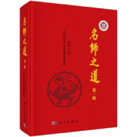 诺森名师之道:辑施杞9787030558497科学出版社