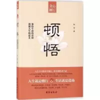 诺森顿悟牧原著9787516817988台海出版社