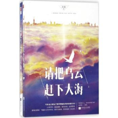 诺森请把乌云赶下大海流嘉著9787559418593江苏凤凰文艺出版社