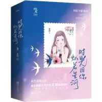 诺森时光因你灿若星河堇颜9787555268918青岛出版社