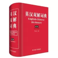 诺森英汉双解词典周全珍9787557903350四川辞书出版社