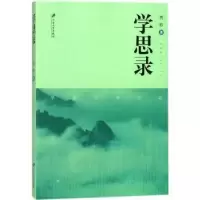 诺森学思录贾轸著9787568407江苏大学出版社