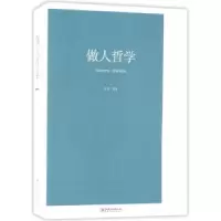 诺森做人哲学欧俊编著9787548050674江西美术出版社