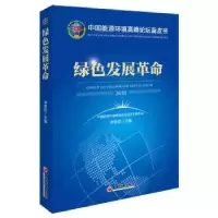 诺森绿色发展:2018:2018林智钦主编9787513652179中国经济出版社