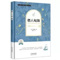 诺森老人与海(美)海明威著9787201118741天津人民出版社