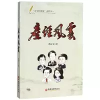 诺森产经风云曾高飞著9787513648783中国经济出版社