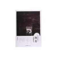 诺森叫我如何不执着姜琍敏9787512645团结出版社