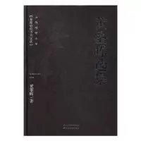 诺森黄鉴晖选集黄鉴晖著9787557703189山西经济出版社