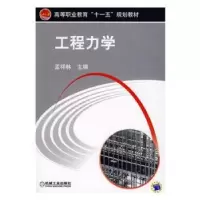 诺森工程力学穆旦 著9787111251613人民文学出版社