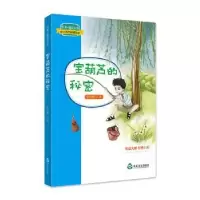 诺森宝葫芦的秘密张天翼9787551615365山东友谊出版社
