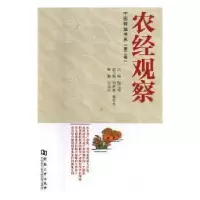 诺森农经观察陶玉德主编9787564931612河南大学出版社
