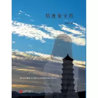 诺森情迷象牙塔辛漠然9787550288515北京联合出版公司