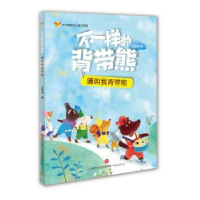 诺森不一样的背带熊:萤火虫夜洪侠著9787548831822济南出版社