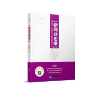 诺森新商业思维:第二辑刘国华9787516417010企业管理出版社