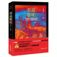 诺森重返黎明:2:2王茁源9787557011666广东旅游出版社