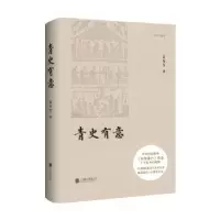 诺森青史有意黄秀芳著9787550287365北京联合出版公司
