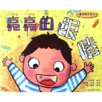 诺森亮亮的眼睛刘新泉编文9787811214482上海浦江教育出版社