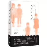 诺森我是纱有美(日)角田光代著9787208151321上海人民出版社