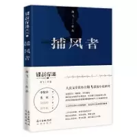 诺森捕风者海飞9787536086357花城出版社
