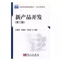 诺森新产品开发任君卿9787030248633科学出版社