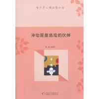 诺森冲动是危险的伙伴张俊红9787546939025新疆文化出版社