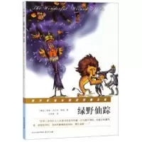 诺森绿野仙踪(美)莱曼·弗兰克·鲍姆著9787553322216南京出版社