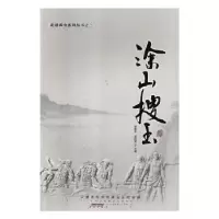 诺森涂山搜玉王丽英 主编9787546156736北京大学出版社