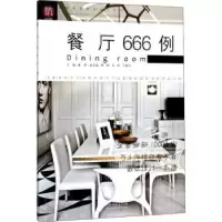 诺森餐厅666例董编9787503895197中国林业出版社