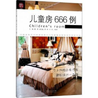 诺森儿童房666例董编97875038954中国林业出版社