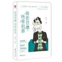 诺森你的自律,给你自由小椰子著9787516819982台海出版社