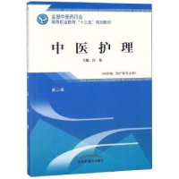 诺森中医护理吕艳主编9787513247962中国医出版社