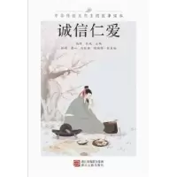 诺森诚信仁爱高滨,杜威主编9787554012475浙江古籍出版社